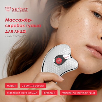 Массажёр-скребок гуаша для лица sertsa®/СЭРЦА модель MX-N66
